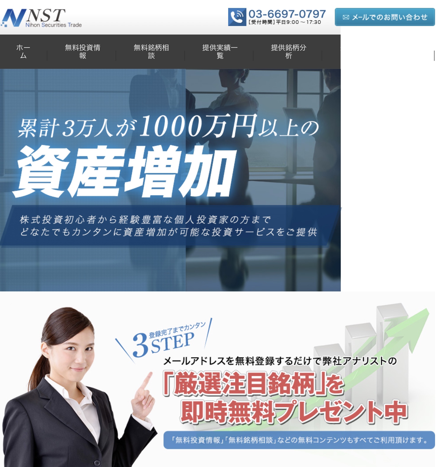NST ( Nihon Securities Trade ) の評判は？ 自由を求めるブログ